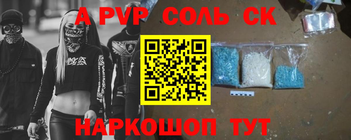 APVP Соль Старая Русса