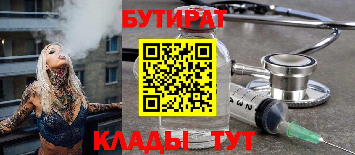 БУТИРАТ бутандиол Старая Русса