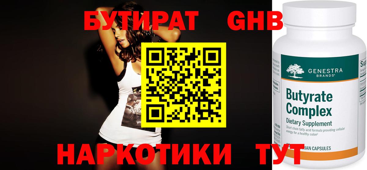 БУТИРАТ жидкий экстази  Старая Русса 