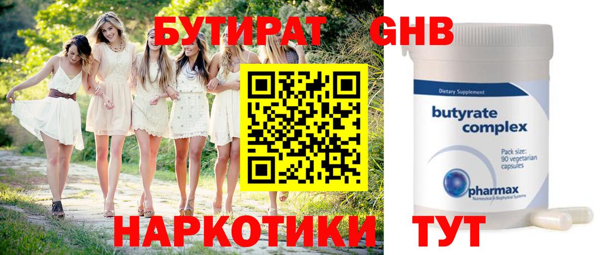 Бутират BDO 33% Старая Русса
