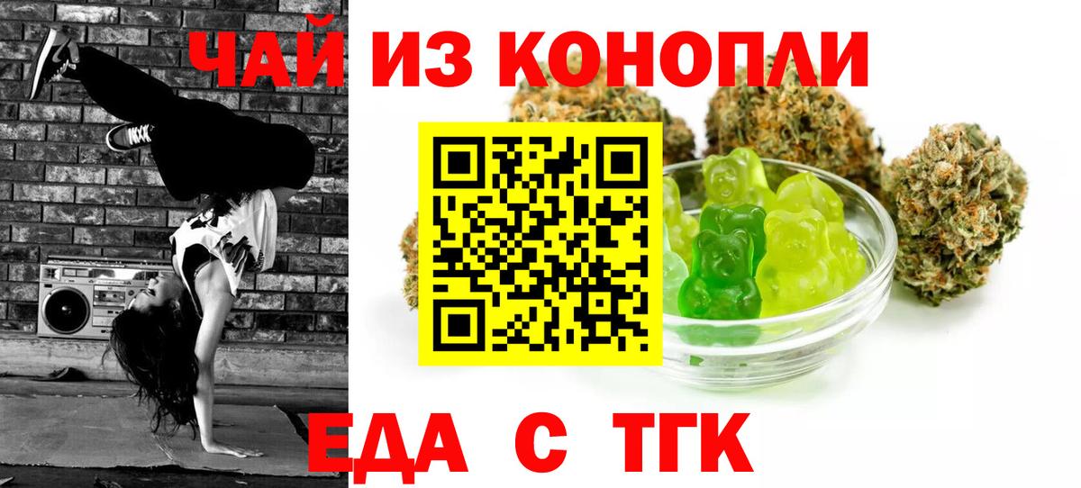 Еда ТГК конопля  Старая Русса 