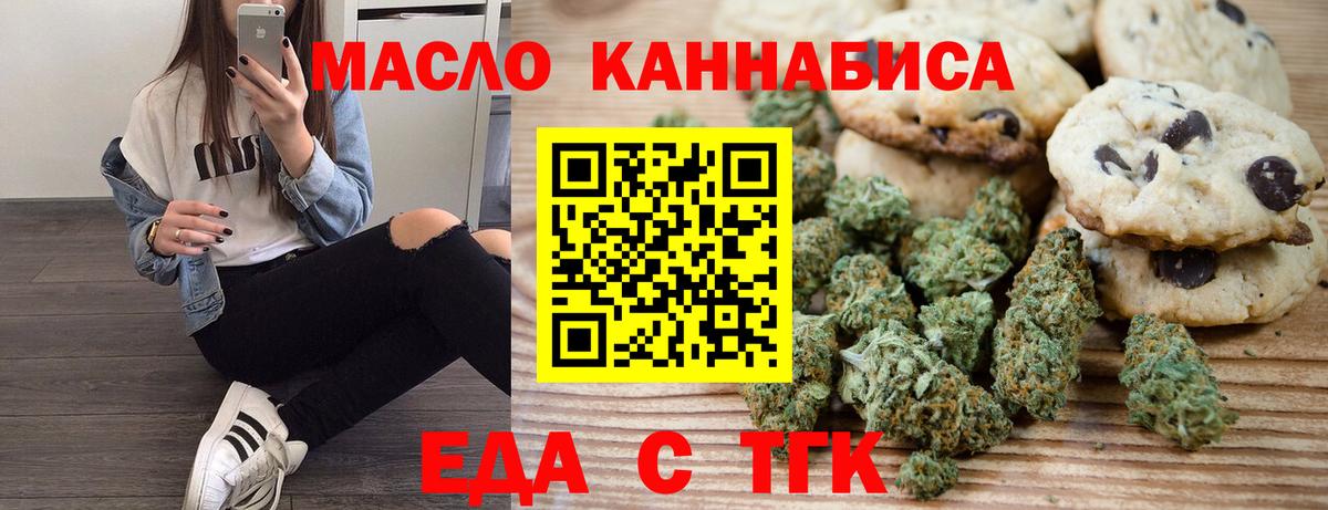 Еда ТГК марихуана  Вход с VPN  Старая Русса 