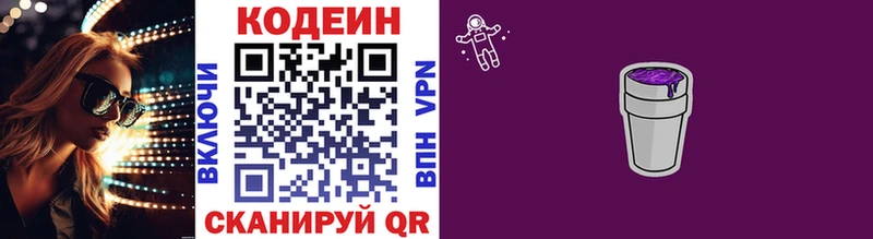 OMG маркетплейс  Старая Русса  Кодеиновый сироп Lean напиток Lean (лин)  закладка 