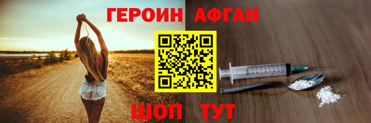 ГЕРОИН афганец  Вход с VPN  Старая Русса 