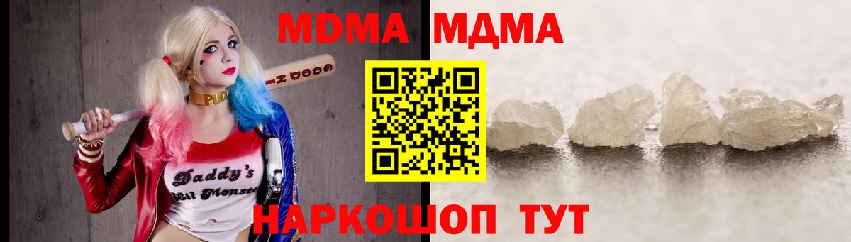 МДМА  Старая Русса  МДМА молли  MDMA crystal 