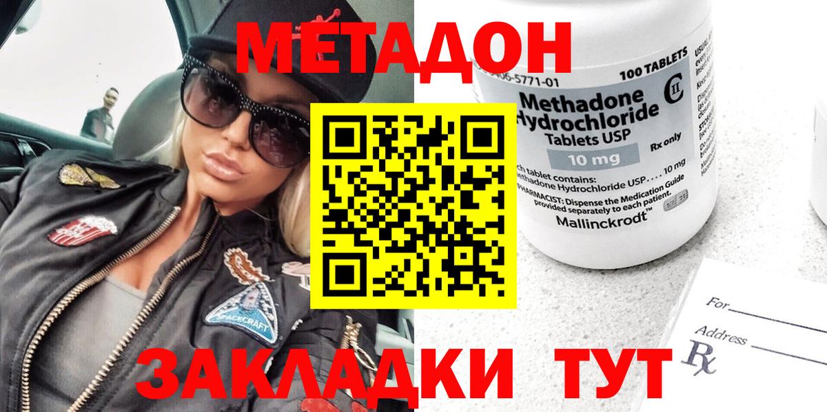 Старая Русса  Метадон кристалл  Вход с VPN  МЕТАДОН мёд 